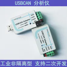 USB для CAN USB-CAN адаптер отладчика, CAN Bus анализатор, две разработки, без изоляции