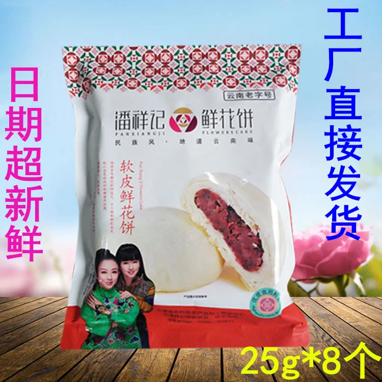 3 bags of panxiangji Yunnan specialty rose flower cake 200g package