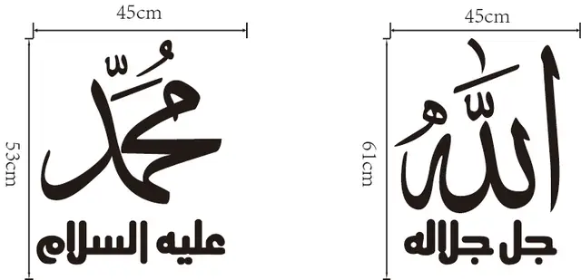 Gratis Download Gambar Allah Muhammad Calligraphy Arabic Islamic Muslim Wall Stickers Terbaru by Cikimm.com
