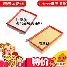 forCar maintenance accessories 14 Fumeilai M5 in hippocampus after hippocampal S5 air filter air filter