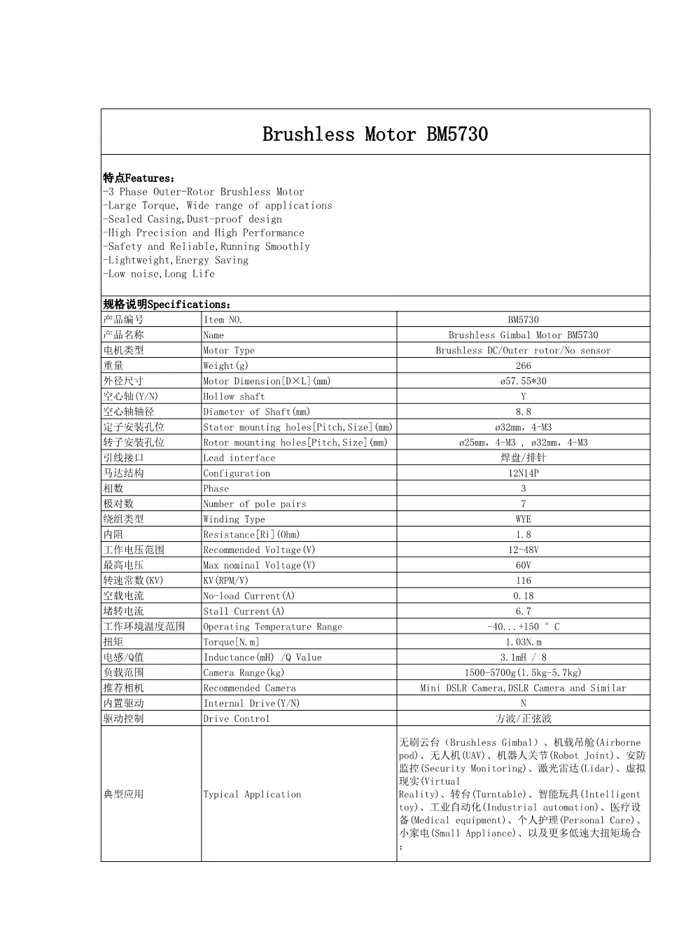 1 шт. BM5730 DC бесщеточный карданный двигатель с высоким крутящим моментом/нагрузкой 12-48 В 116KV внешний ротор без датчика для БПЛА/промышленного/безопасности/робота