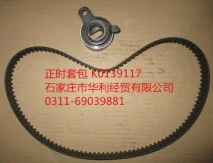 Комплект ремня ГРМ для Xiali N3 видимости, Виль K0139117