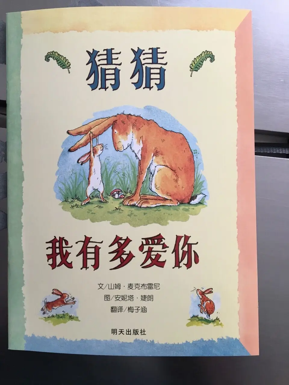

Guess How much I love you Chinese character picture book kids early educational book parent-child reading soft cover