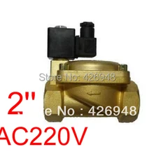 2 ''DN50 большой Размеры 0927700 2/2 способ латунь мембрана регулятора AC220V Электрический соленоид винт, воздуха, воды, масла, дизельное топливо