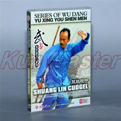 Shuang Lin Cudgel Китайский кунг-фу обучающее видео английские титры 1 DVD