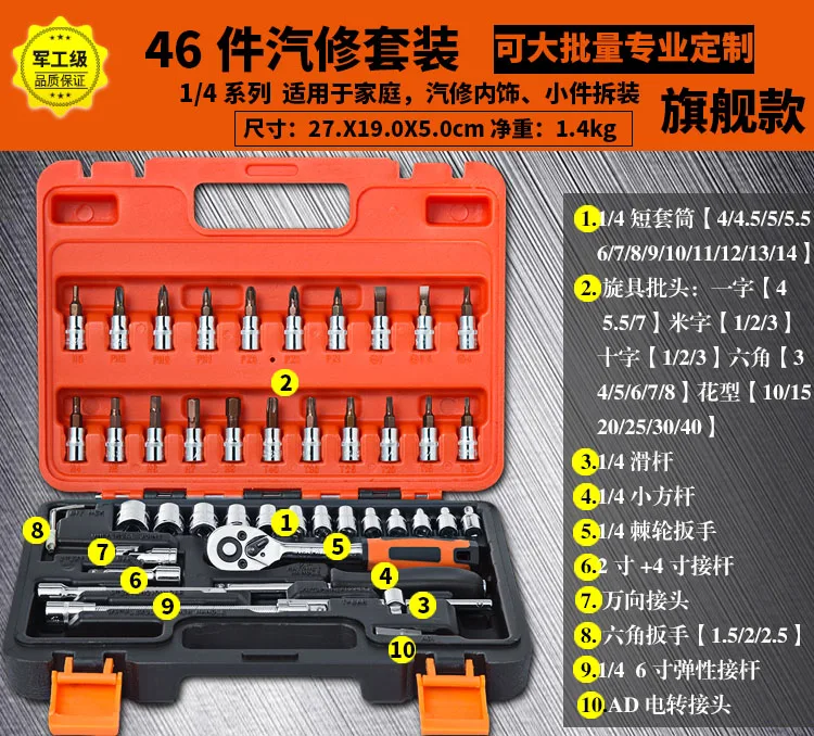 

High Quality 46pcs 1/4-Inch Socket Set Car Repair Tool Ratchet Torque Wrench Combo Tools Kit Auto Repairing