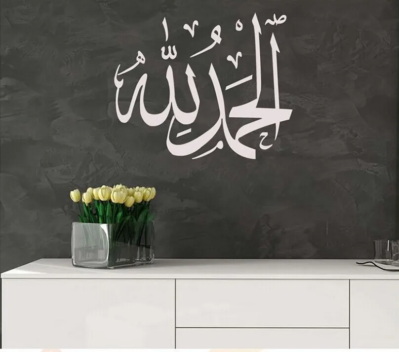 Islamic-Wall-Stickers-Vinyl-Islamic-Muslim-ALHUMDULILLAH-Islamic-Calligraphy-Wall-Sticker-Wall-Art-Decal-Mural-Size