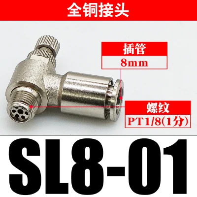 Пневматический дроссельной заслонки SL 8-1/8 дюйма быстроразъемный 8 мм трубка 1/8