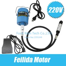 220 В Feilida двигатель гибкий вал режущий инструмент 180 Вт Скорость вращения 22000r/мин педаль режущий инструмент