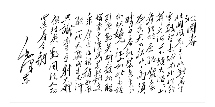Lettera cinese calligrafia murale stampa arte della tela di canapa poster del Presidente Mao calligrafia della sua poesia
