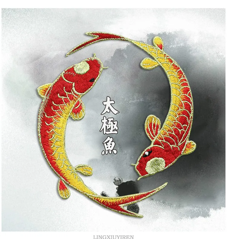 Тай Чи рыба разноцветные Животные Вышитые нашивки для одежды Сделай Сам китайский этнический Тай Цзи Счастливый дизайн нашивка вышивка аппликация