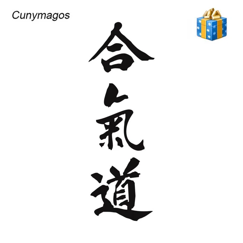 Cunymags AIKIDO Kanji Love креативная наклейка на кузов автомобиля китайские персонажи для s