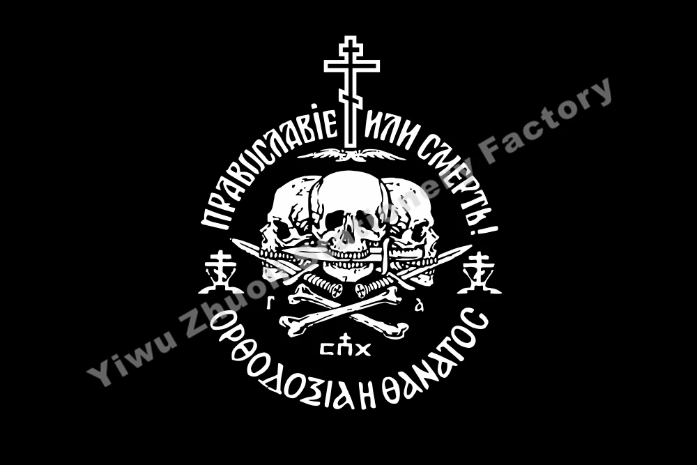 Russian-Imperial-Orthodoxy-Or-Death-Flag-3ft-X-5ft-Polyester-Banner-Flying-150-90cm-Custom-Flag.jpg