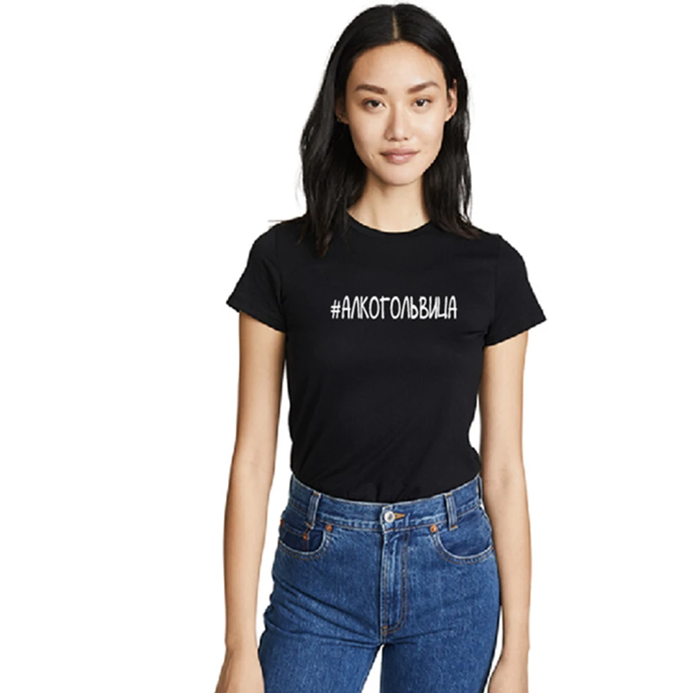 Verano Harajuku T camisa las mujeres de cuello camiseta Mujer tops tees # ALKOGOLVITSA ruso carta Impresión de algodón Camisetas Mujer