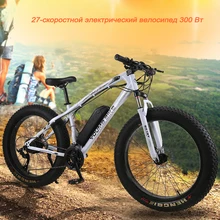 27 скорость Мощный 4,0 дюймов портативный Электрический велосипед горный велосипед 36В 10AH 300 W, фара для электровелосипеда в горные велосипедный вынос руля