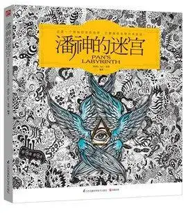 Fashion Coloring Labyrinth Book For Children Adult Relieve Stress Kill Time Graffiti Painting Drawing In Books From Office School Supplies