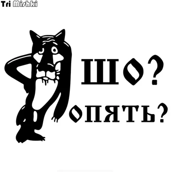 

Tri Mishki HZX353# 14.1*20cm wolf patten and words what again car sticker Vinyl Decals Accessories Car Sticker