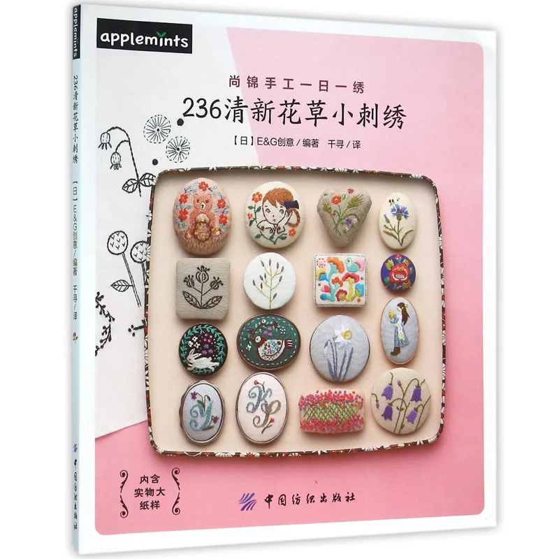 Новый японский шаблон для рукоделия книга 236 цветок растение вышивка стежок |