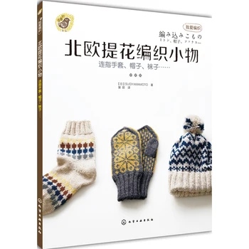

New Arrival A Nordic jacquard weave knitting Pattern Book