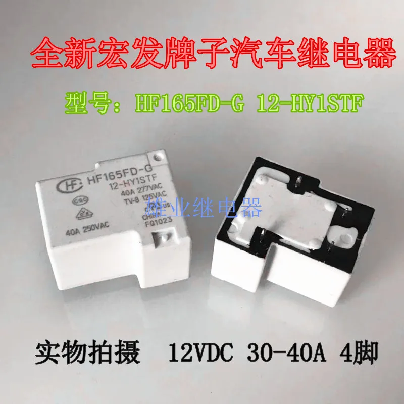 

HF165FD-G 12-HY1STF car Relay JQX-105F-1 012D-1HSTF
