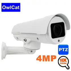 Owlcat 1080 P 2mp 4mp Full HD IP пули Камера PTZ 4X 10X зум Автофокус вариофокальный сетевые Открытый P2P cam ONVIF