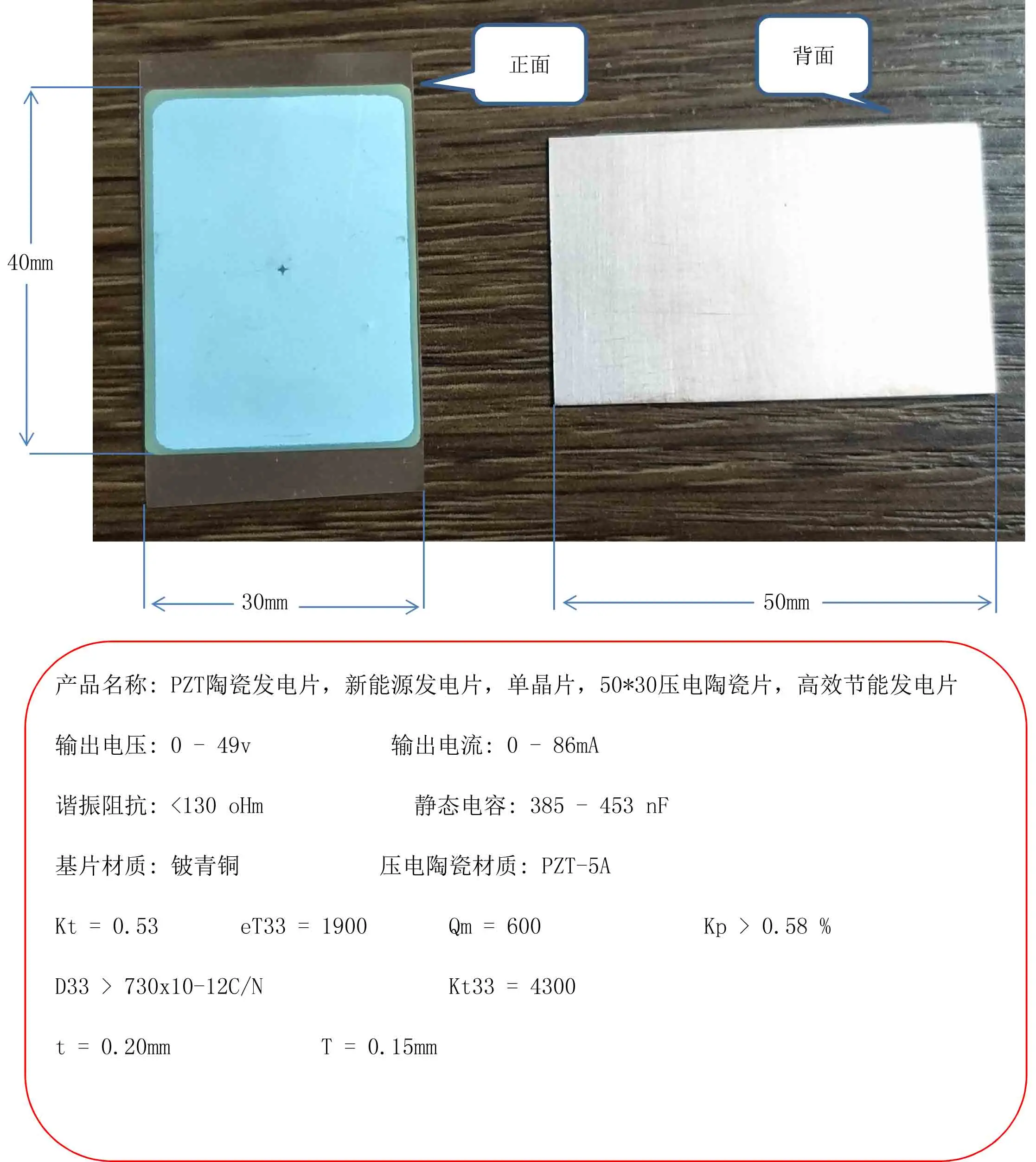 

PZT Ceramics, New Energy Generation, 5030 Piezoelectric Ceramic Chip, High-efficiency Energy Saving Power Generation Film.