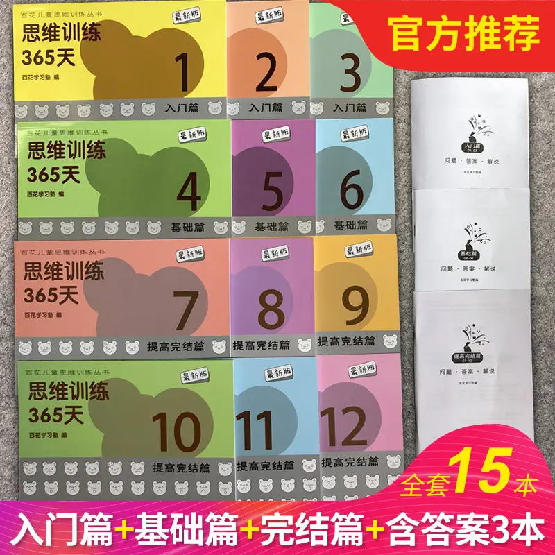 

12 Books/Set Children's Thinking Training 365 Days Book Level 1-12 Kids IQ Practice Book With Answer