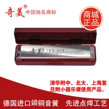 Free shipping Harmonica Chi Mei brand the 24 Kong Xiaoming Star brass plate C harmonica musical instruments