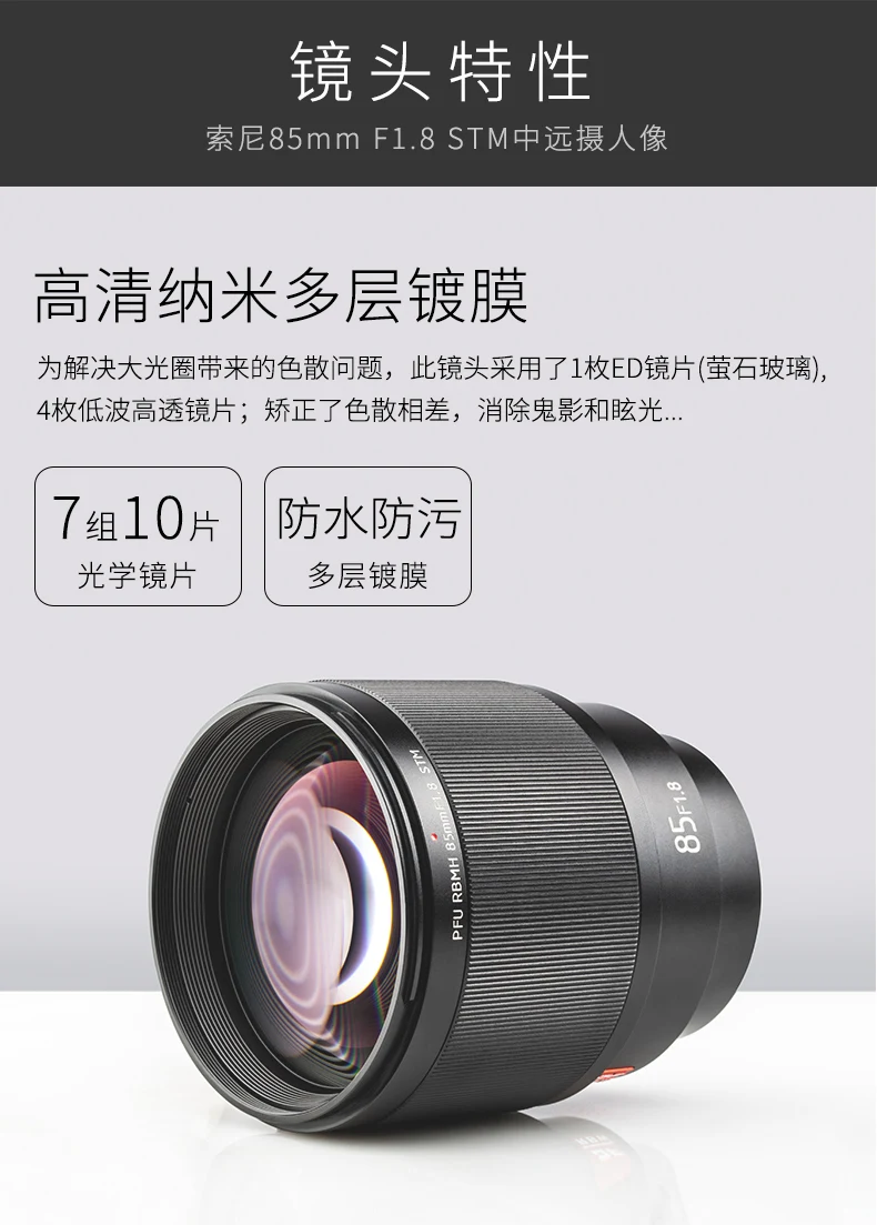 VILTROX PFU RBMH 85 мм F1.8 stm для sony AF Автоматическая фокусировка стандартный объектив Портретный объектив e-mount A7R3 A6500 A9 камера