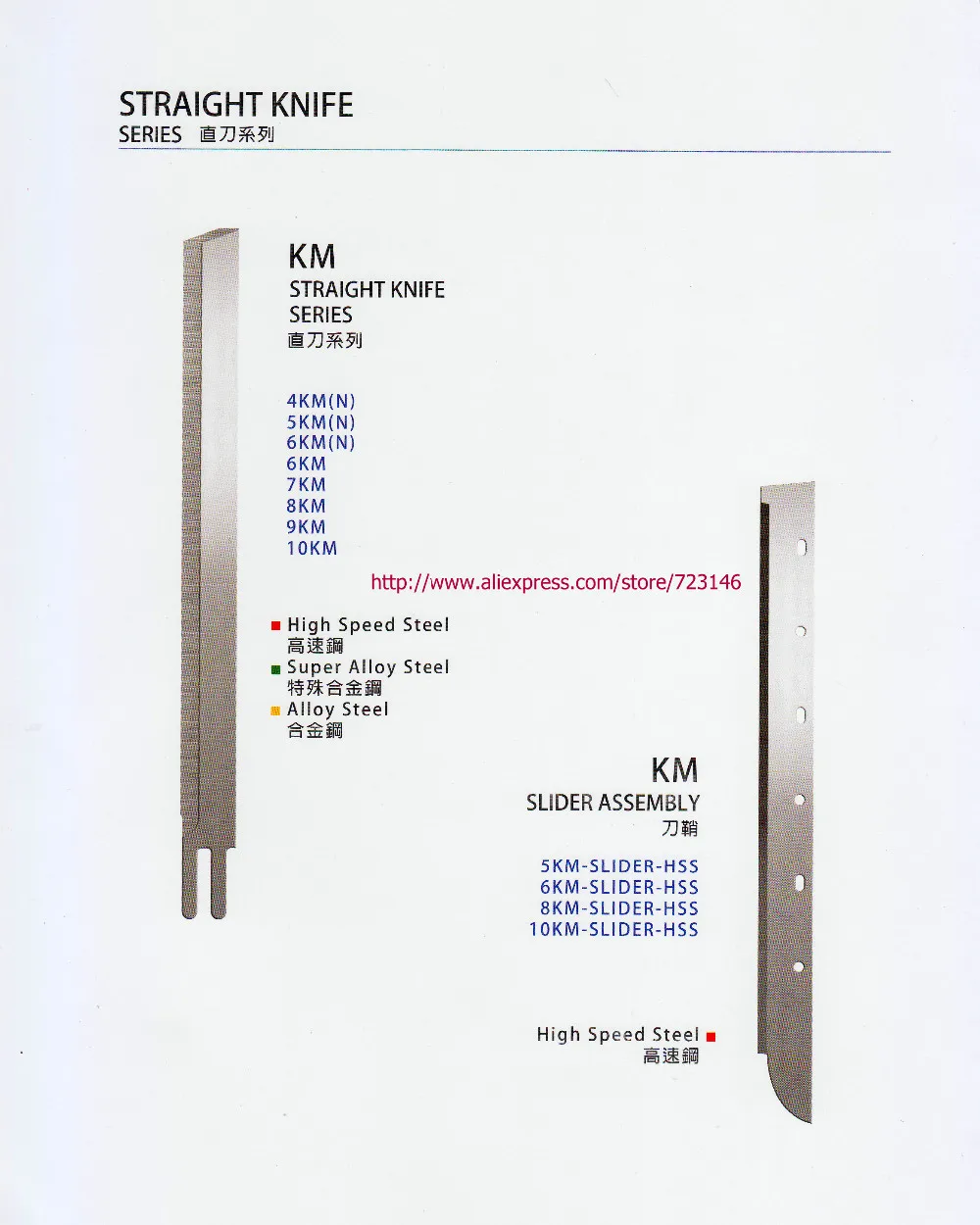 

4KM(N) 5KM(N) 6KM(N) 8KM 9KM 10KM Alloy steel KM Straight Cutting Machine Knife Blades - 12 Pack Cutting Machine kinfe cutter