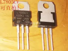 10 ШТ. К-220 7805 LM7805 L7805 L7805CV TO220 MC7805 IC бесплатная доставка