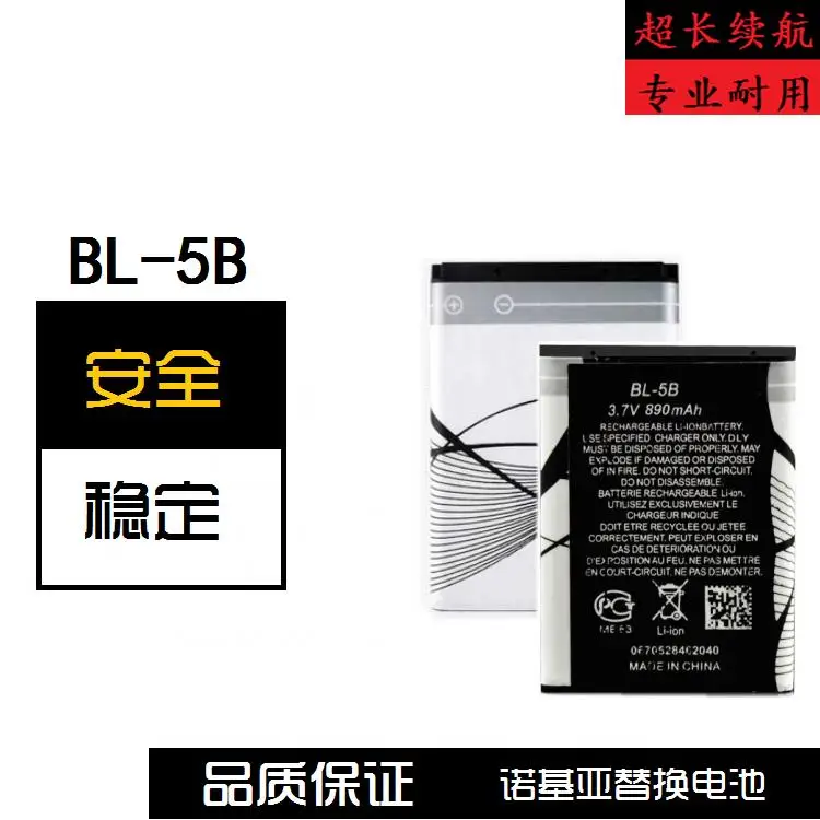 

BL5B polymer lithium battery plug-in card small speaker battery core large capacity Hot A BL-5B mobile phone battery general