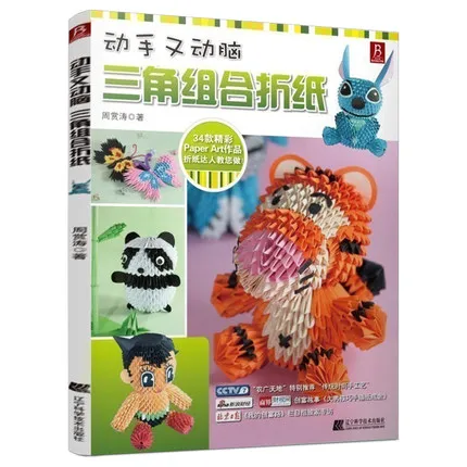 Японский Бумажный шаблон для рукоделия складная 3D книга в виде животных|book 3d|patterns