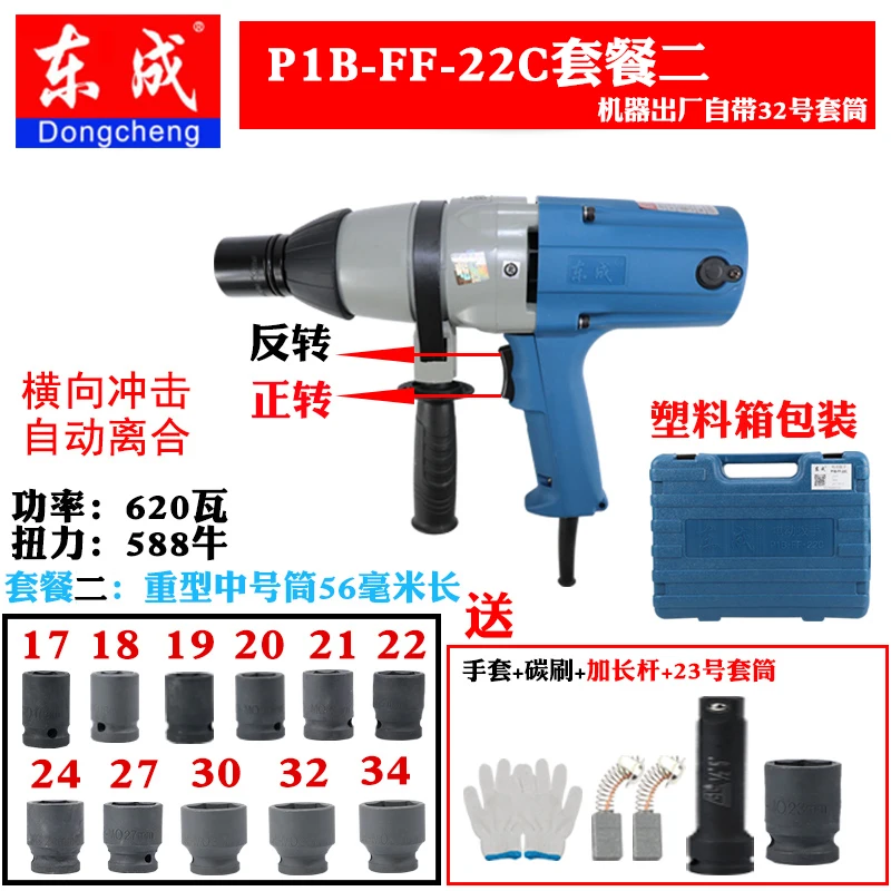 Электрический ключ в Востоке P1B-FF-12 220 В 300 Вт Электрический пневматический гайковерт стандартная конфигурация