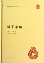 Сюньцзы комментарии-традиционной китайской культуры библиотека (китайский издание)