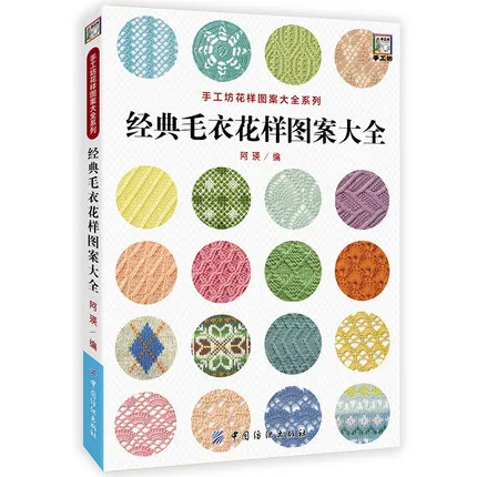 ^Cheap Classic sweater pattern and Style Crochet hook Knitting Weave Book / Chinese Handmade Diy Craft Textbook ^Cheap Classic sweater pattern and Style Crochet hook Knitting Weave Book / Chinese Handmade Diy Craft Textbook