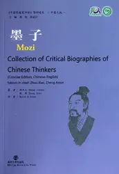 Двуязычная Mozi коллекция критических биографий китайской книги Thinkers на китайском и английском языках