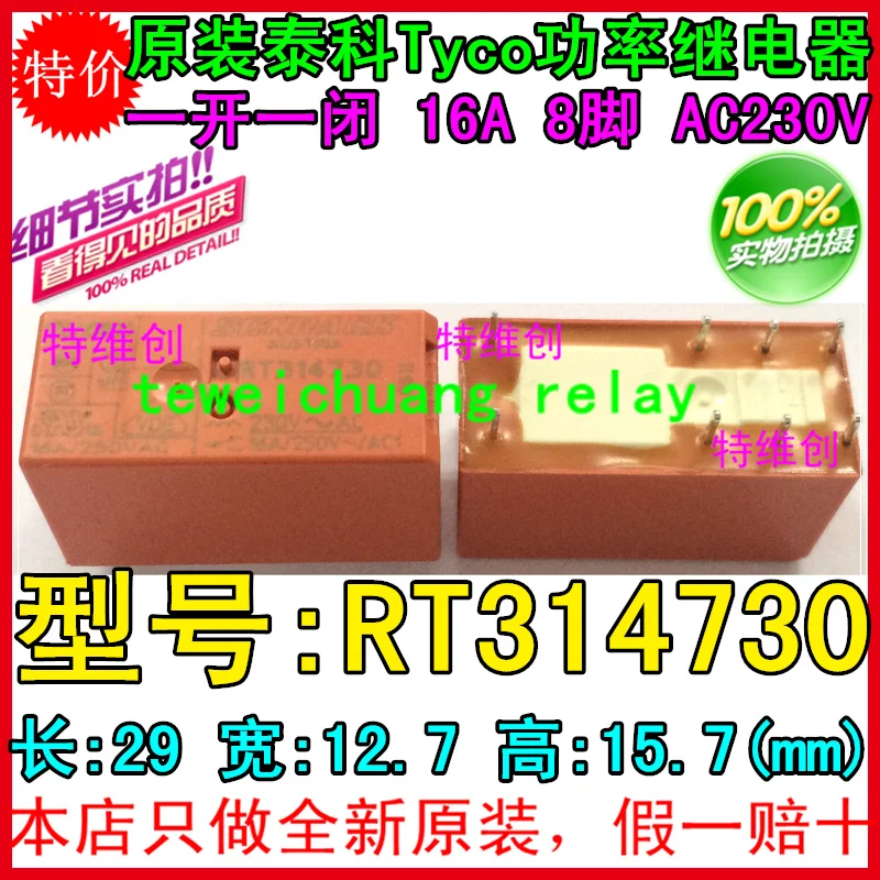 Бесплатная доставка 10 шт./лот 100% новое оригинальное реле schrack RT314730 230VAC 8PIN 16A250VAC |