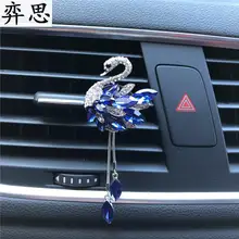 Подвеска в форме лебедя, кондиционер на выходе, духи, элегантный, благородный, автомобильный, на выходе, духи, автомобильный освежитель воздуха, Стайлинг, заколка для украшения