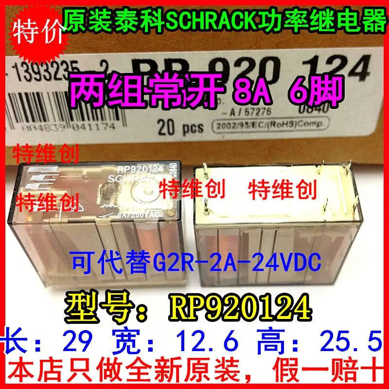 

SHRACK relay Original RP920124 normally open a 8 six foot two alternative G2R - 2 a - 24 VDC