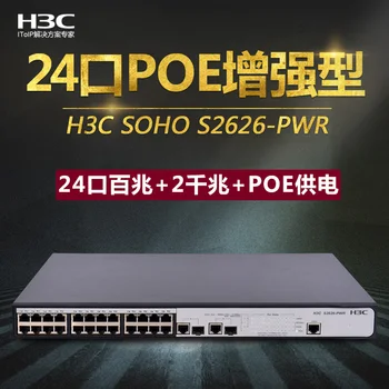 

SMB-S2626-PWR 24-port 100-meg poe Ethernet switch management 2 Gigabit