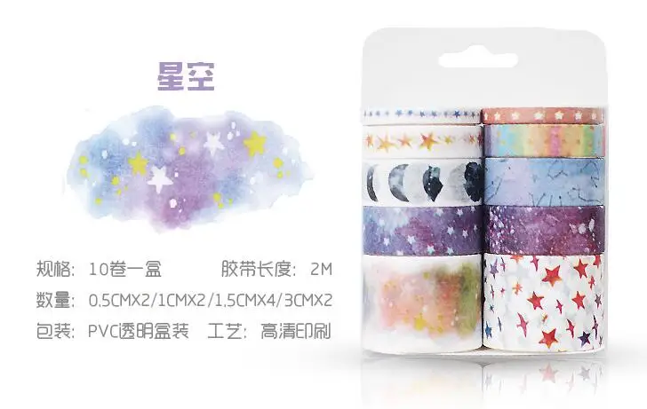 10 шт./компл. лента washi звездное небо изоляционная лента Kawaii washitape рождественские наклейки канцелярские Скрапбукинг Школьные Инструменты