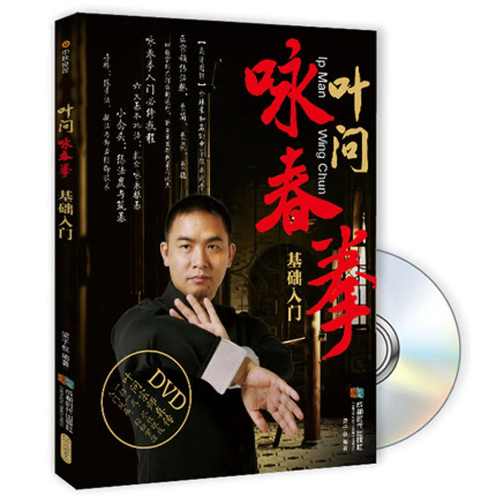 

Chinese wushu kung fu book : Wing Chun Basic introduction By Ye Wen