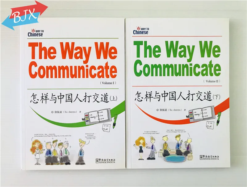 Way to Chinese / The We Communicate Volume 1 &amp 2 ( books set) |