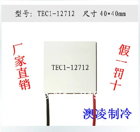 Пельтье TEC1-12712 40*40 мм термоэлектрический кулер модуль Пельтье 12 В 12А мини Кондиционер ПЭТ гнездо охлаждения