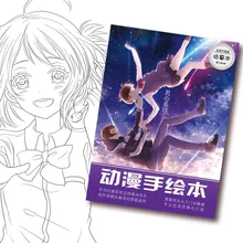 Kiminonawa аниме раскраска для детей и взрослых снятие стресса убить время Живопись Рисунок антистресс раскраска книги подарок