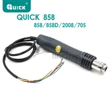 QUICK 858 858A 858D 2008 705 тепловой пистолет паяльная станция ручка компоненты, включая нагреватель, оригинальная ручка