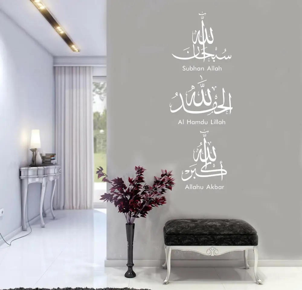 Мусульманская Наклейка на стену, домашний декор, хвала лорду, дизайн, наклейка на стену, каллиграфия, арабский винил, фрески, Бог, виниловое искусство AZ829