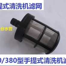 Vidric очиститель высокого давления портативная моющая машина Автомойка Аксессуары 280 380 тип фитинги для ввода воды фильтр