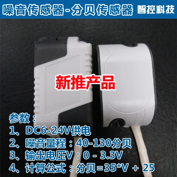 

DB detection sensor module voice module